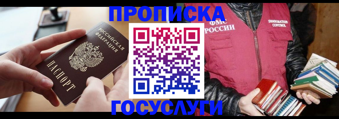прописка паспорт в Спасске-Дальнем