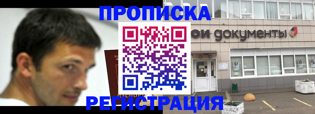 прописка 2025 в Спасске-Дальнем