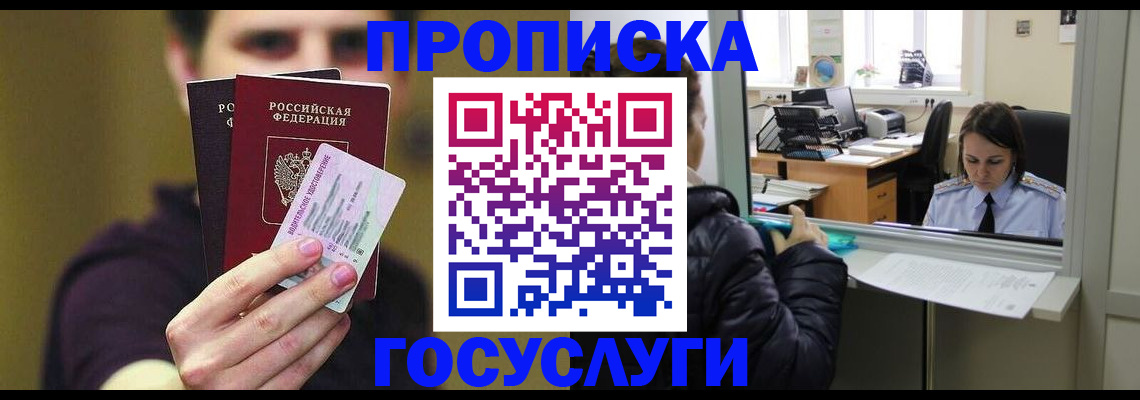 временная регистрация для школы в Спасске-Дальнем