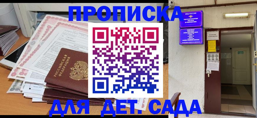 временная регистрация для школы в Спасске-Дальнем