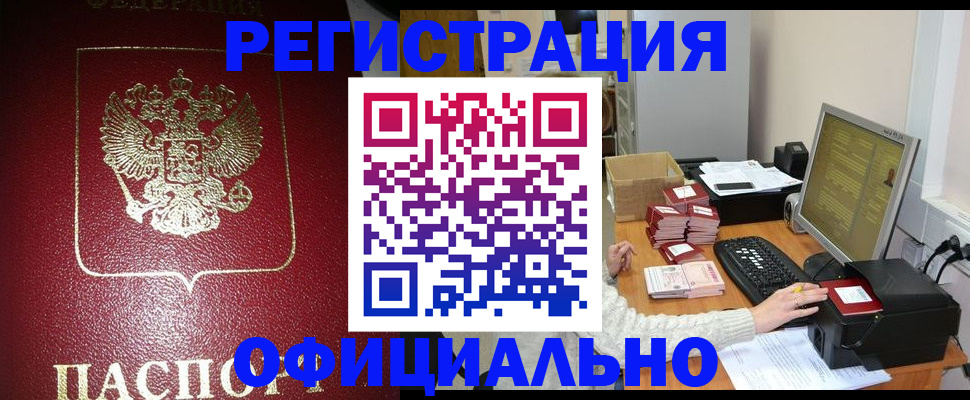 прописка законно в Спасске-Дальнем