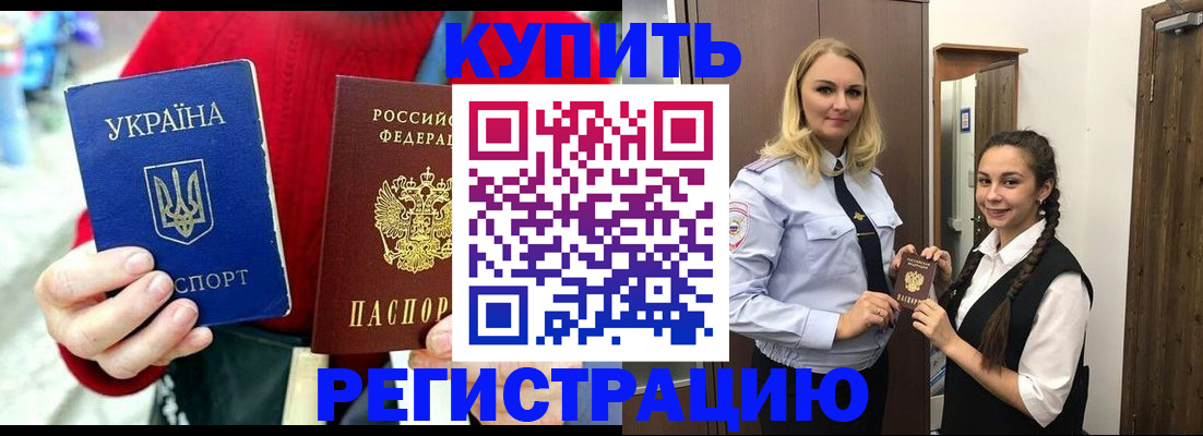 прописка в Спасске-Дальнем